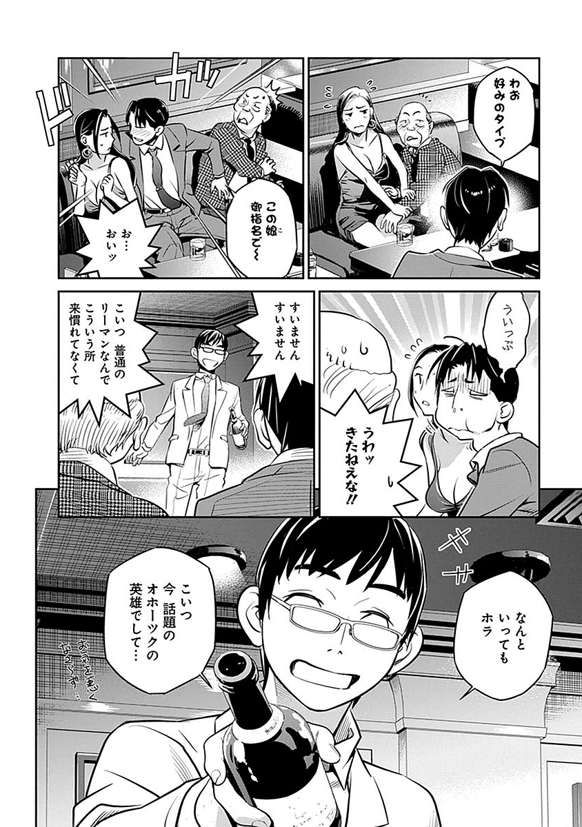 民法改正～日本は一夫多妻制になった～ - 第2話 - Page 18