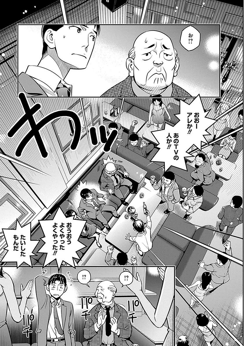 民法改正～日本は一夫多妻制になった～ - 第2話 - Page 19