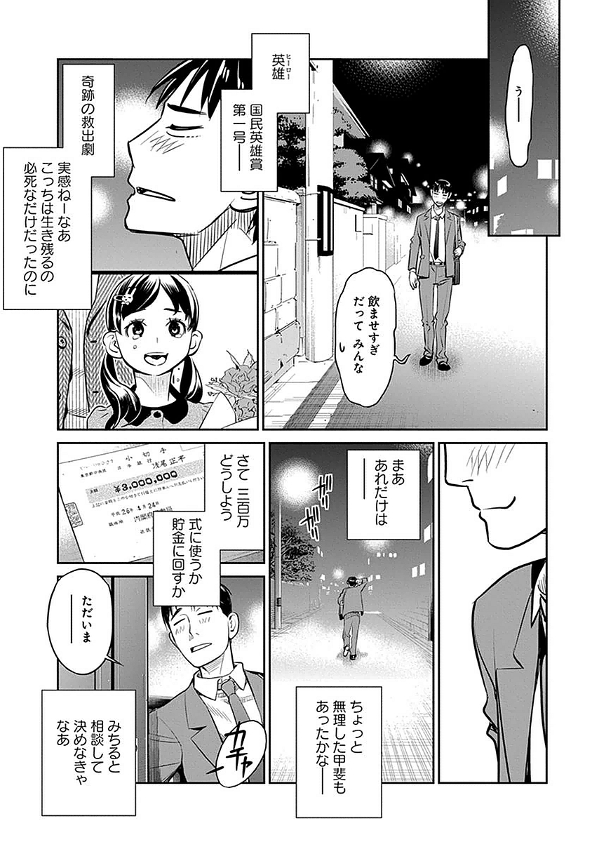 民法改正～日本は一夫多妻制になった～ - 第2話 - Page 21