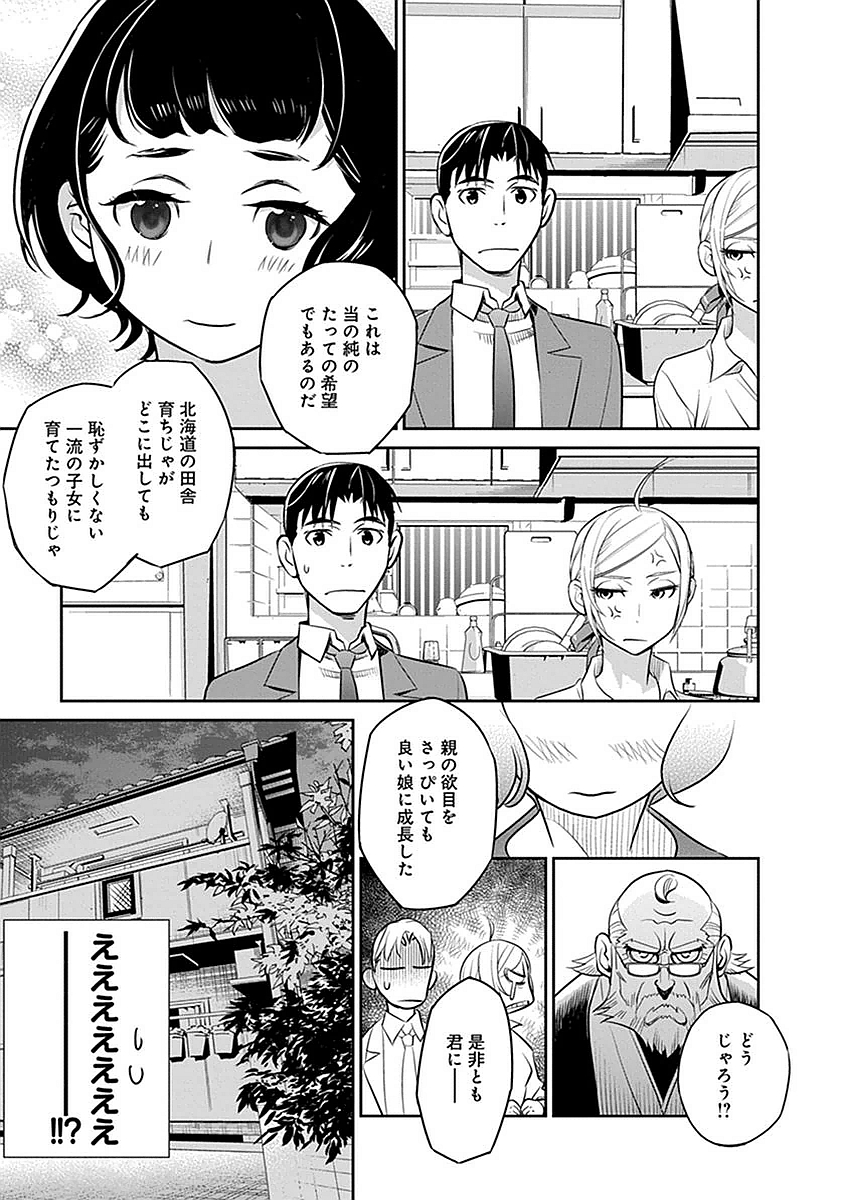 民法改正～日本は一夫多妻制になった～ - 第2話 - Page 25