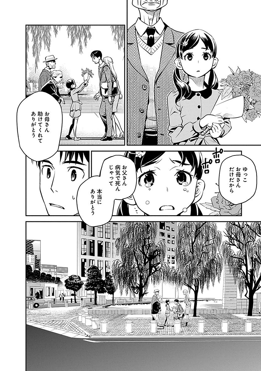 民法改正～日本は一夫多妻制になった～ - 第2話 - Page 4