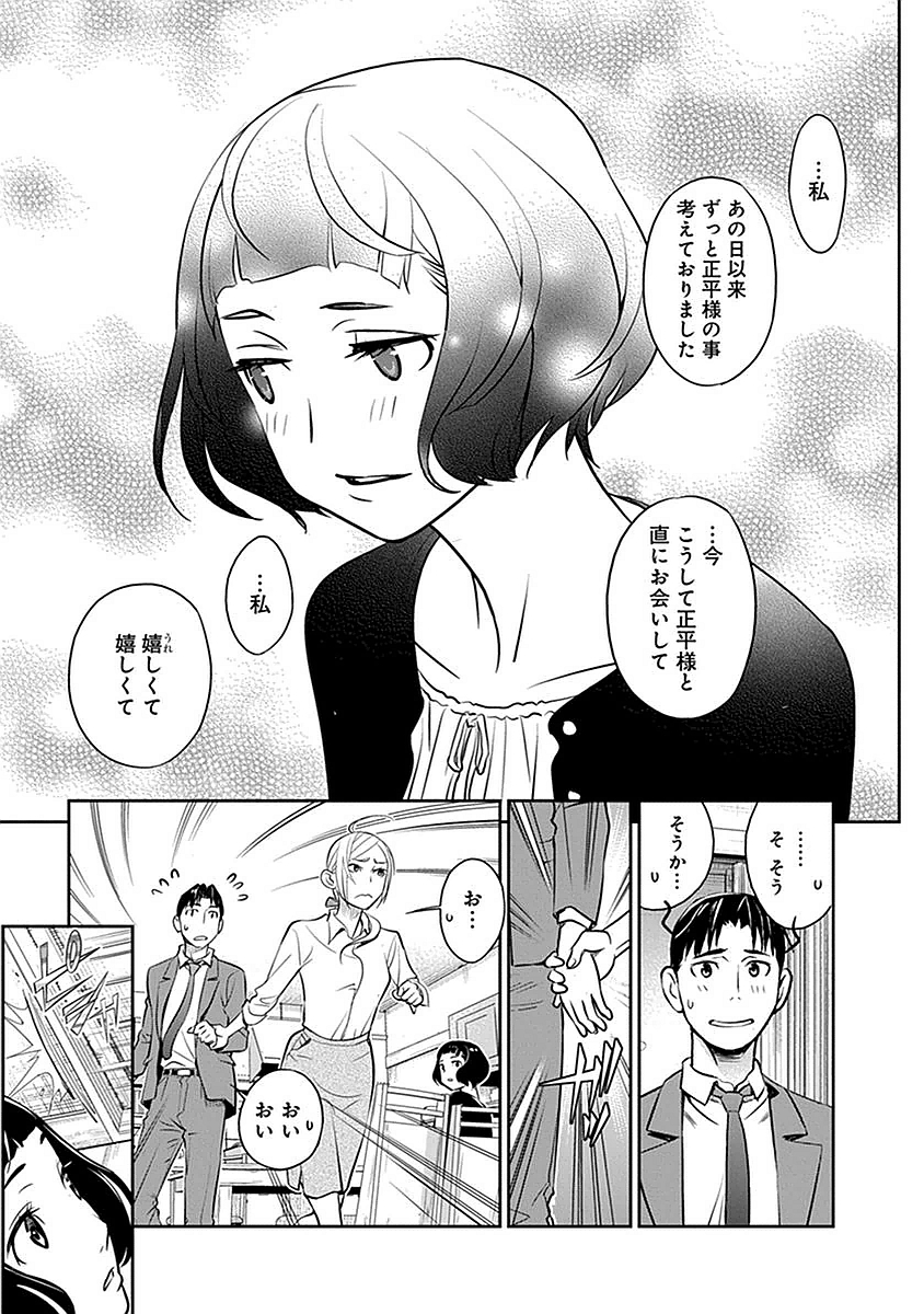 民法改正～日本は一夫多妻制になった～ - 第3話 - Page 11