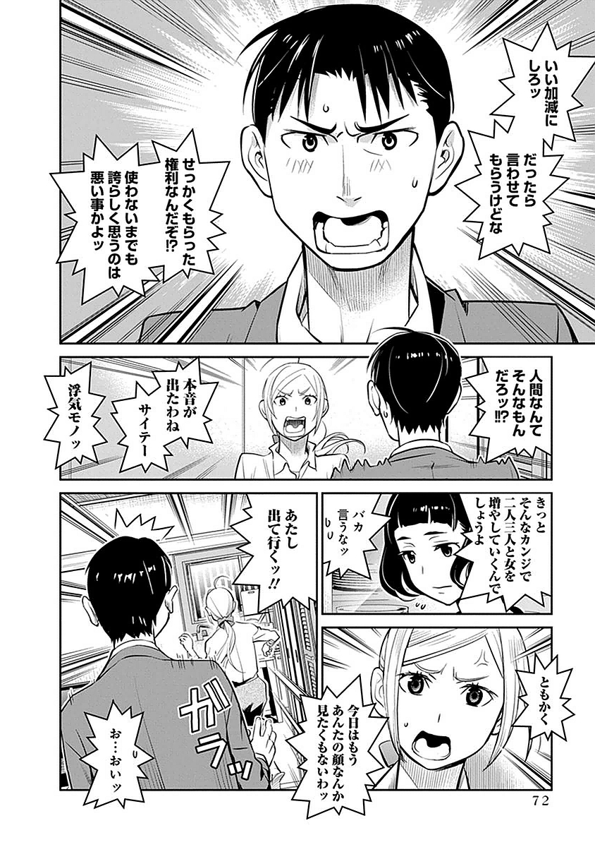 民法改正～日本は一夫多妻制になった～ - 第3話 - Page 14