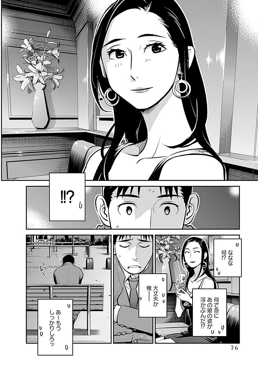 民法改正～日本は一夫多妻制になった～ - 第3話 - Page 18