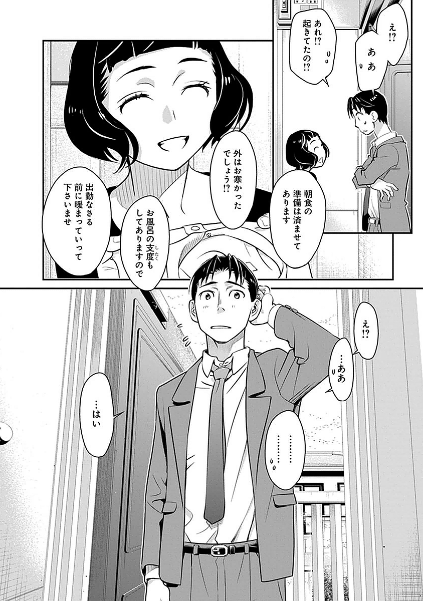 民法改正～日本は一夫多妻制になった～ - 第3話 - Page 20