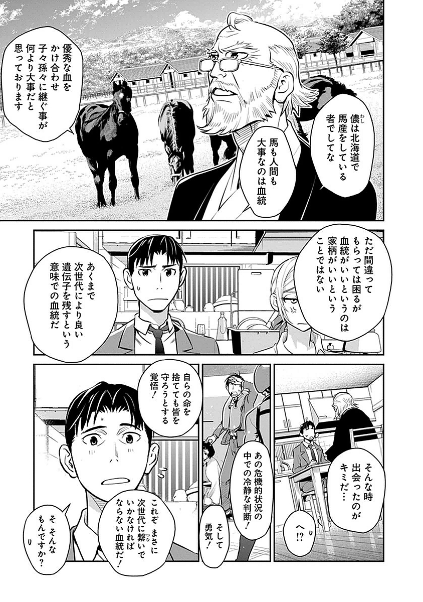 民法改正～日本は一夫多妻制になった～ - 第3話 - Page 3