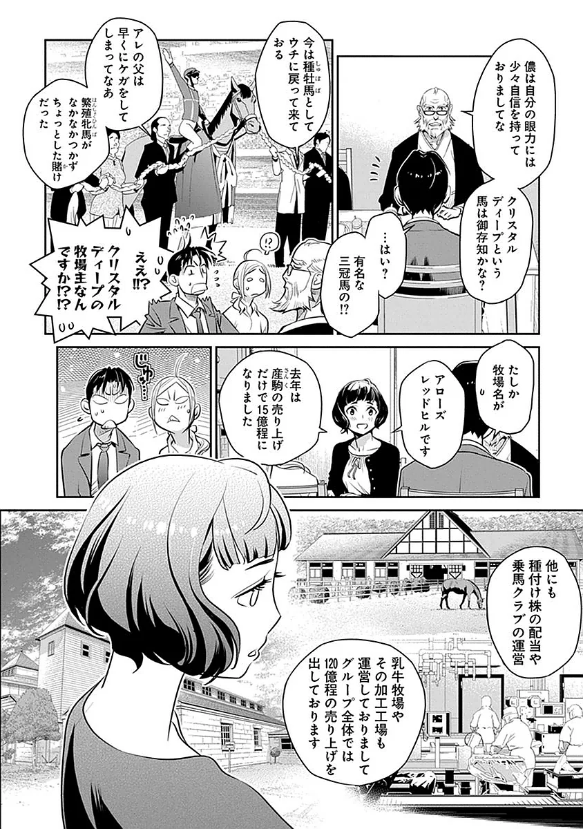 民法改正～日本は一夫多妻制になった～ - 第3話 - Page 4