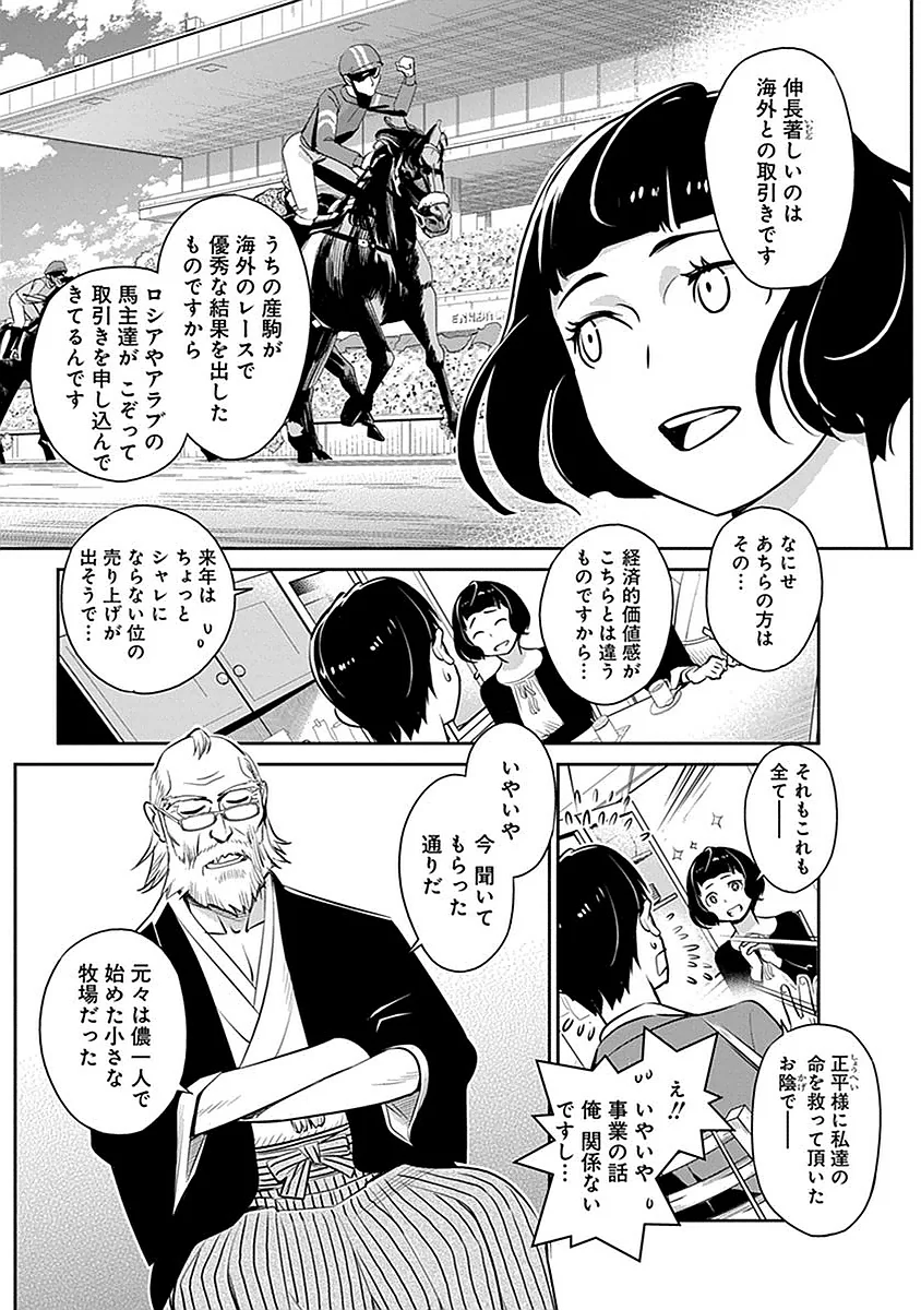 民法改正～日本は一夫多妻制になった～ - 第3話 - Page 5