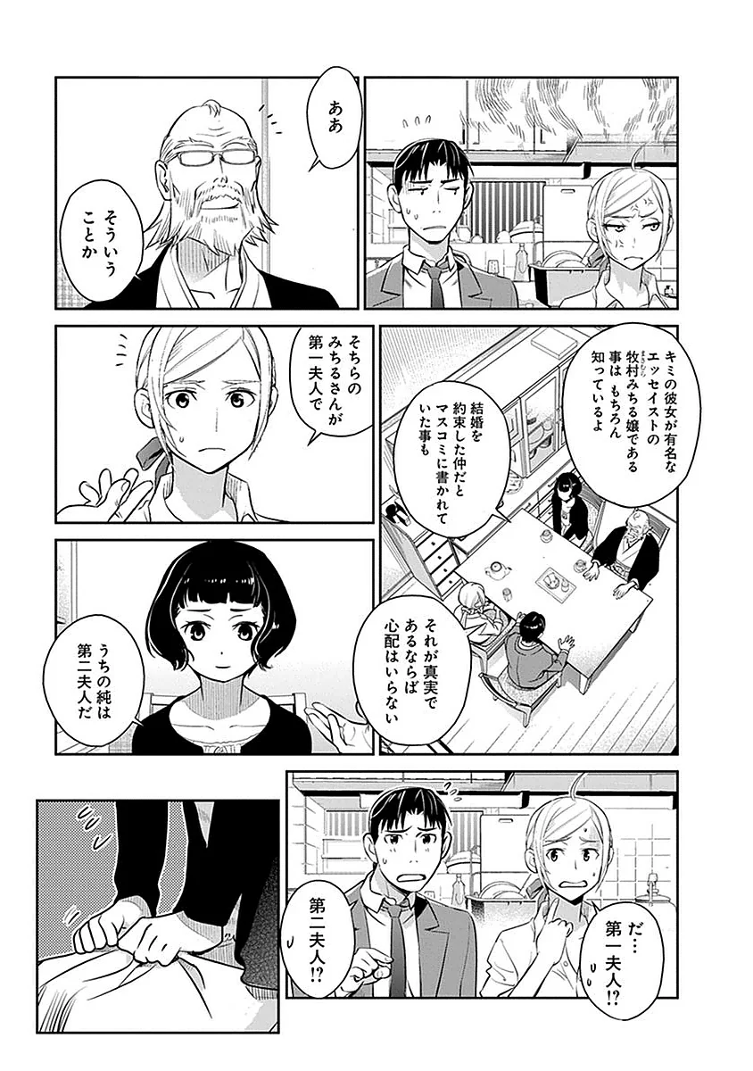 民法改正～日本は一夫多妻制になった～ - 第3話 - Page 7