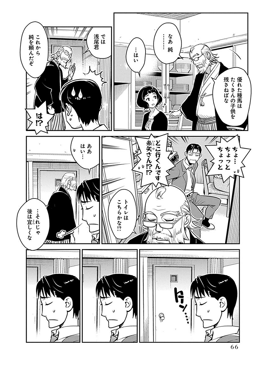 民法改正～日本は一夫多妻制になった～ - 第3話 - Page 8