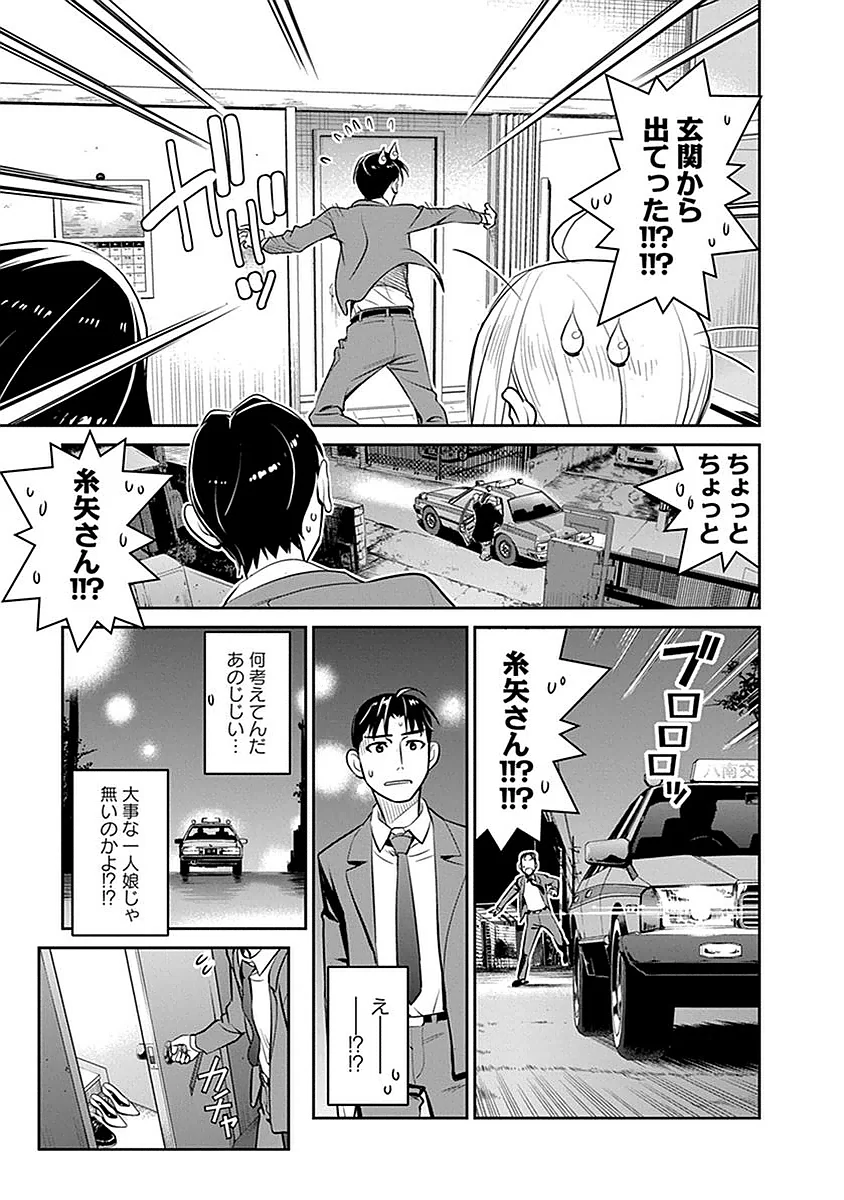 民法改正～日本は一夫多妻制になった～ - 第3話 - Page 9