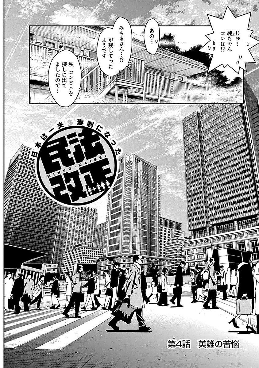 民法改正～日本は一夫多妻制になった～ - 第4話 - Page 2