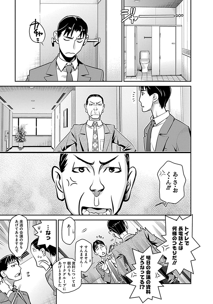 民法改正～日本は一夫多妻制になった～ - 第4話 - Page 11