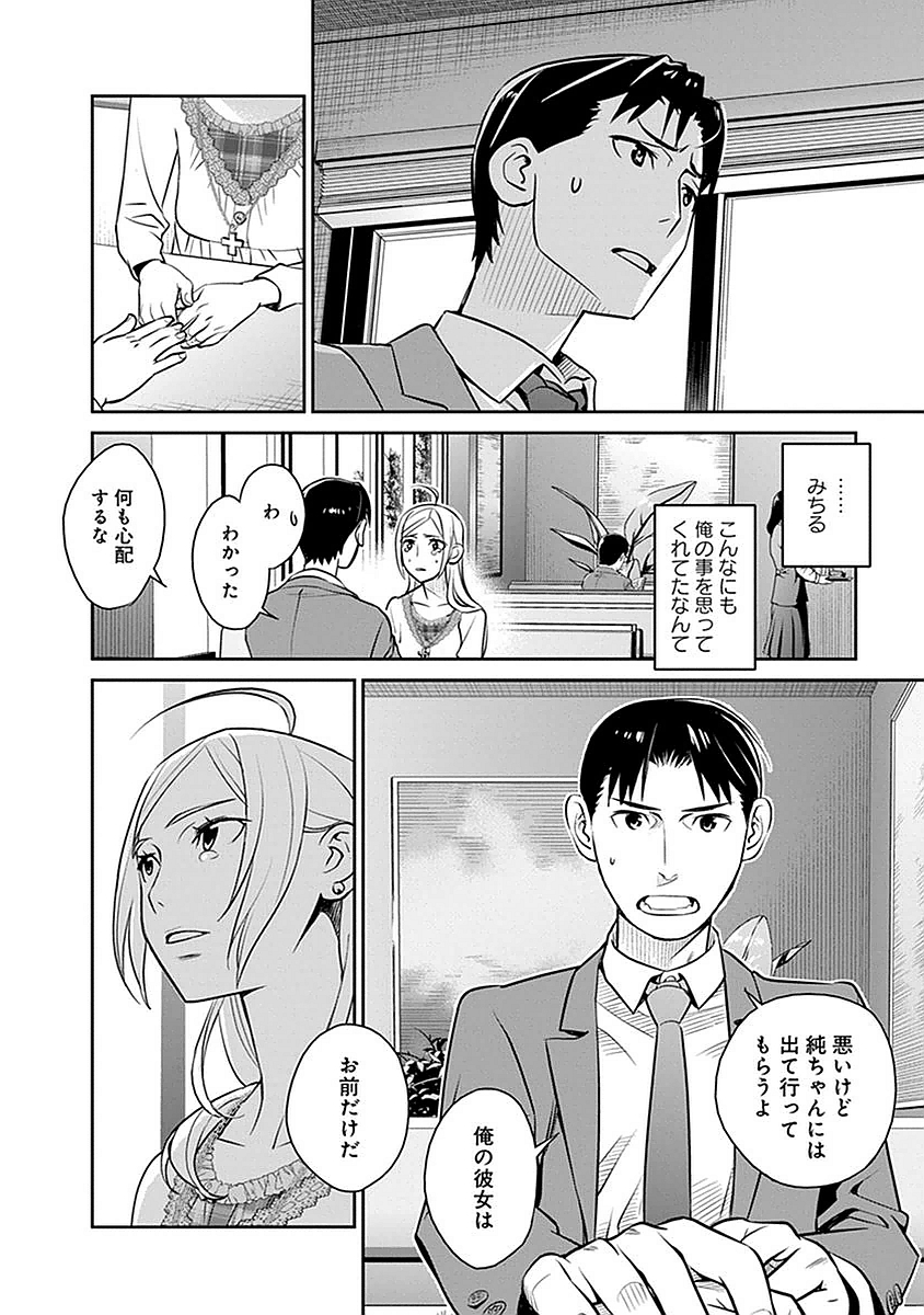 民法改正～日本は一夫多妻制になった～ - 第4話 - Page 20