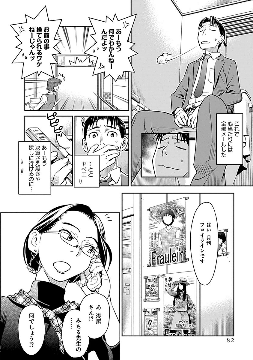 民法改正～日本は一夫多妻制になった～ - 第4話 - Page 4