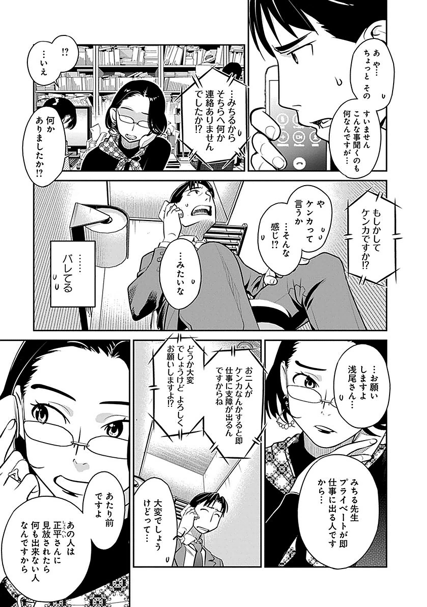 民法改正～日本は一夫多妻制になった～ - 第4話 - Page 5