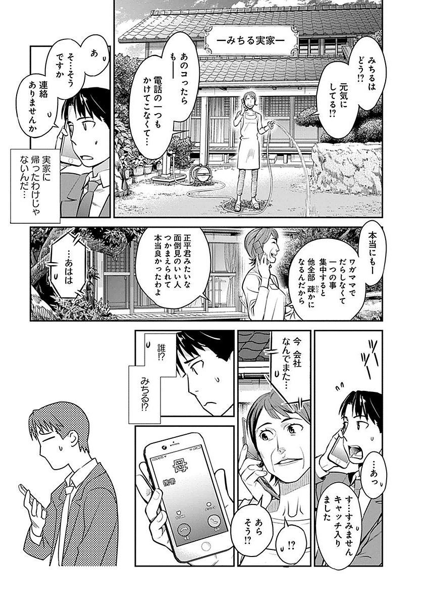 民法改正～日本は一夫多妻制になった～ - 第4話 - Page 7