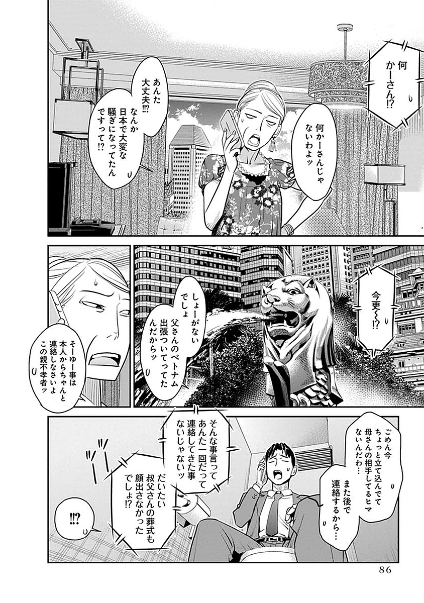 民法改正～日本は一夫多妻制になった～ - 第4話 - Page 8