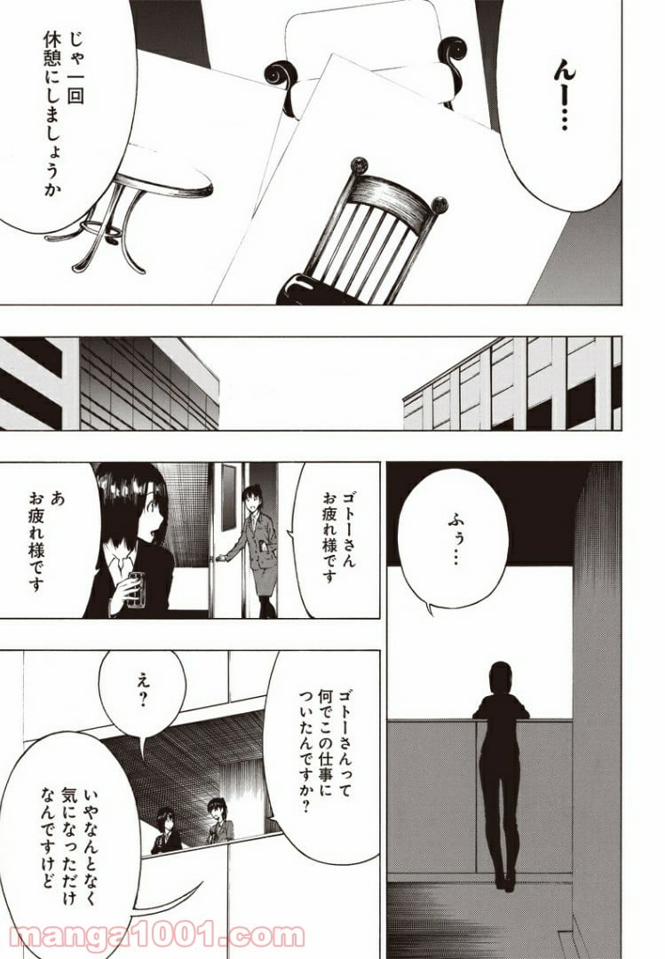 疎遠になった友達～元トモ～ - 第1話 - Page 2