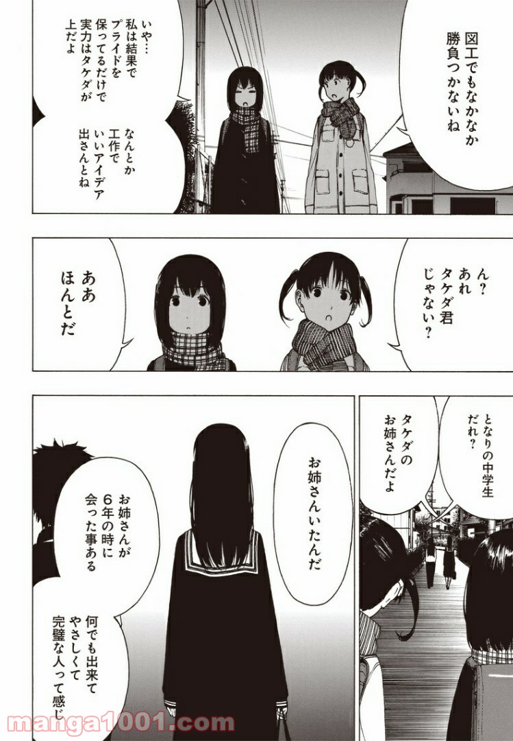 疎遠になった友達～元トモ～ - 第1話 - Page 11