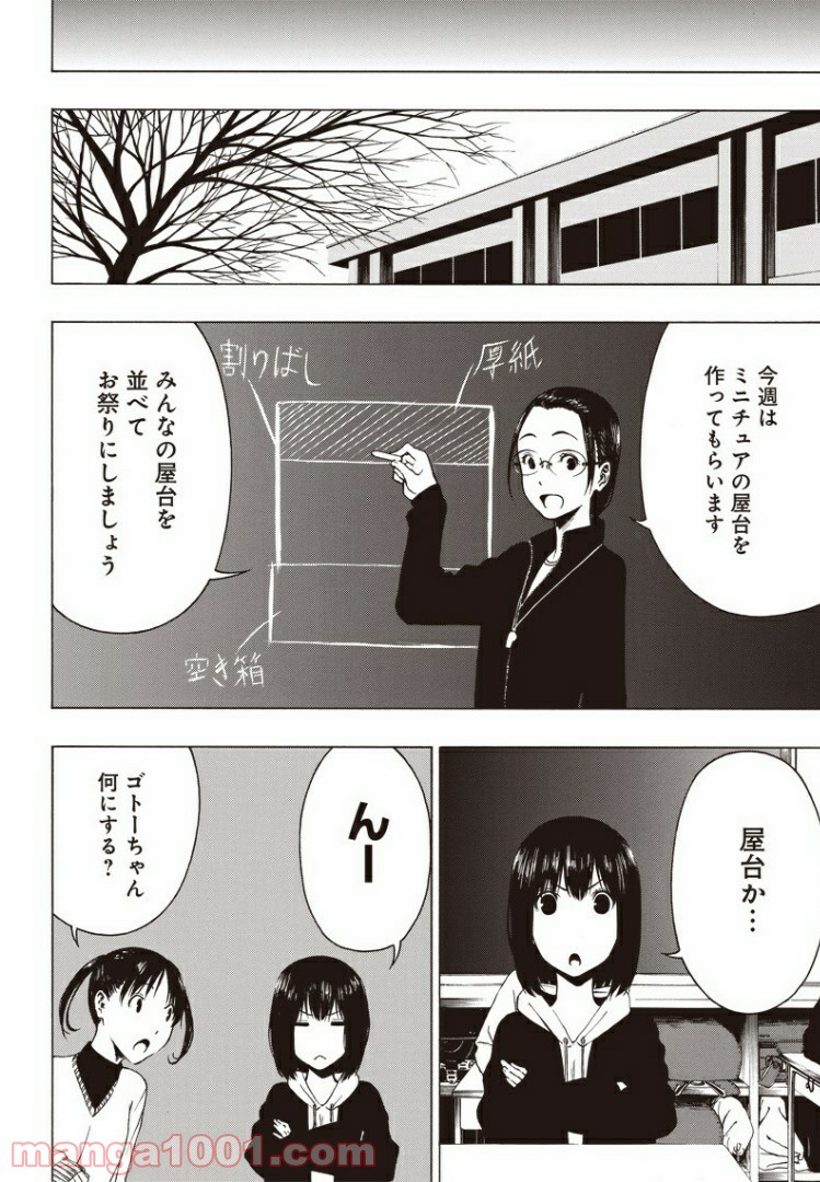 疎遠になった友達～元トモ～ - 第1話 - Page 13