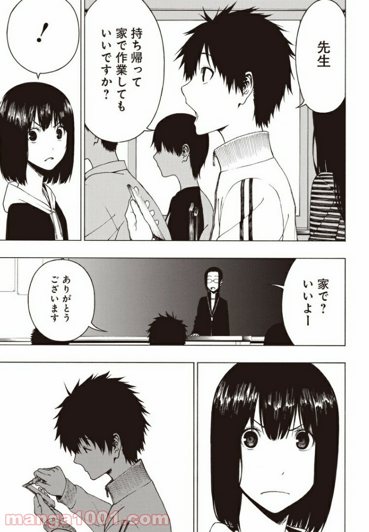 疎遠になった友達～元トモ～ - 第1話 - Page 16