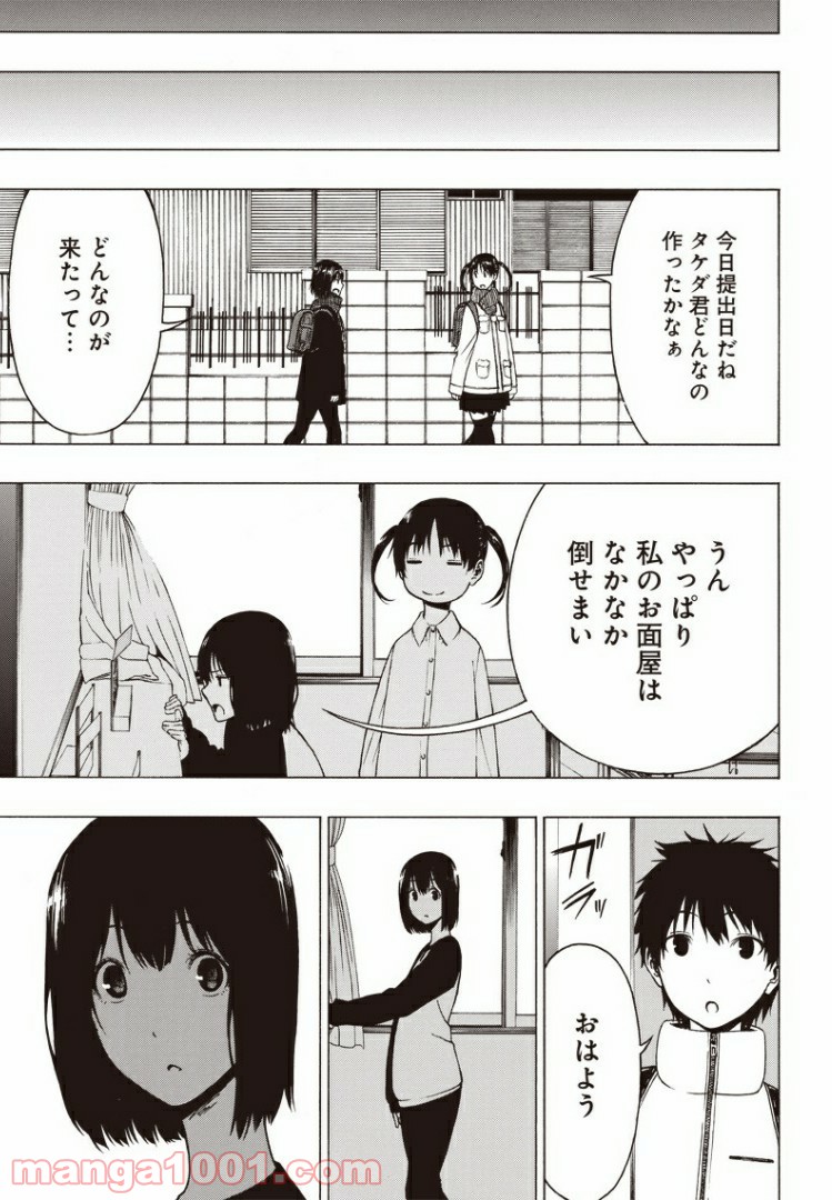 疎遠になった友達～元トモ～ - 第1話 - Page 18