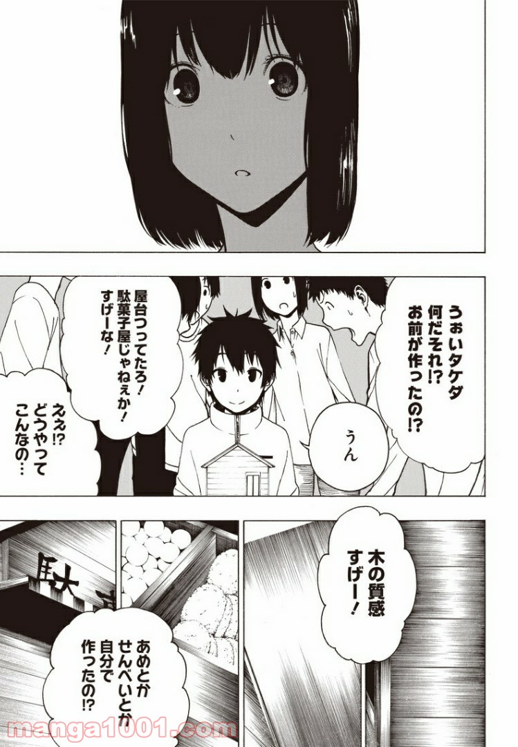 疎遠になった友達～元トモ～ - 第1話 - Page 20