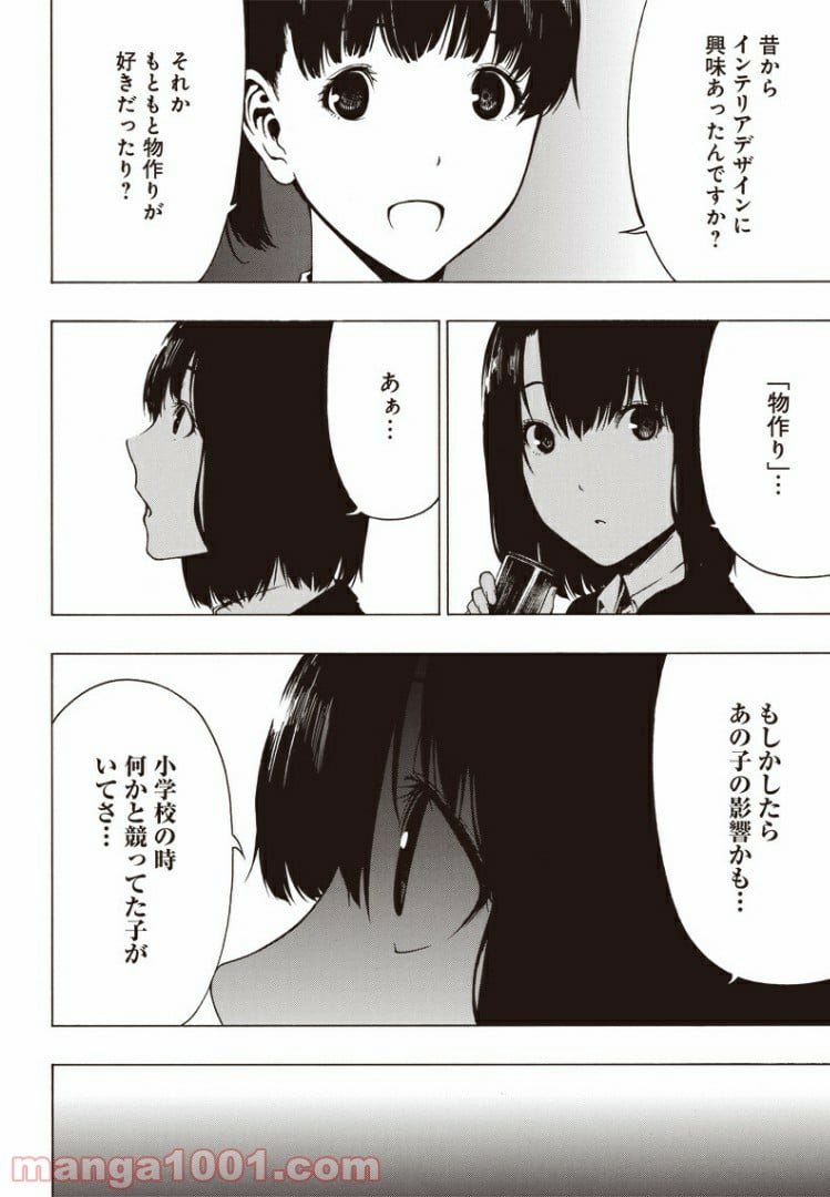 疎遠になった友達～元トモ～ - 第1話 - Page 3