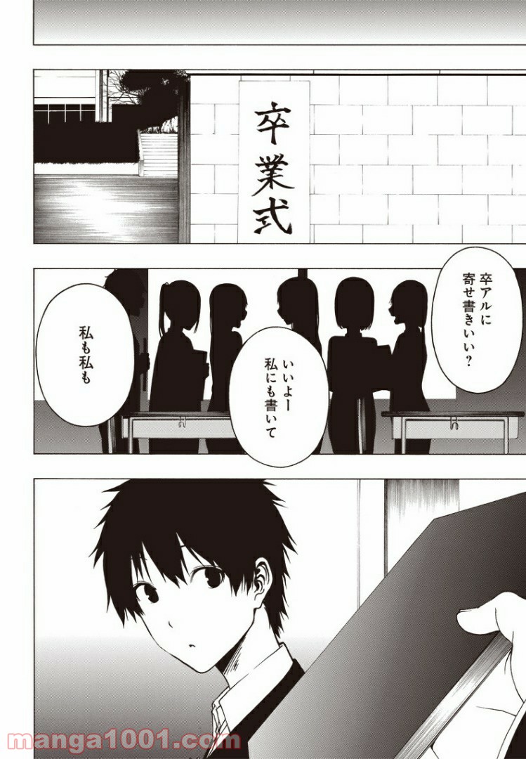 疎遠になった友達～元トモ～ - 第1話 - Page 23