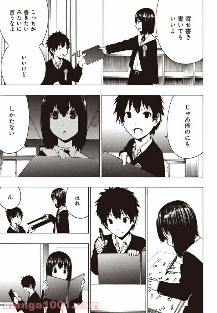 疎遠になった友達～元トモ～ - 第1話 - Page 24