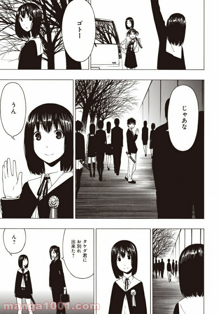 疎遠になった友達～元トモ～ - 第1話 - Page 26