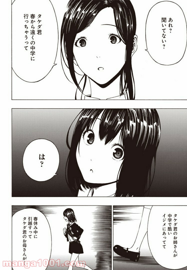 疎遠になった友達～元トモ～ - 第1話 - Page 27