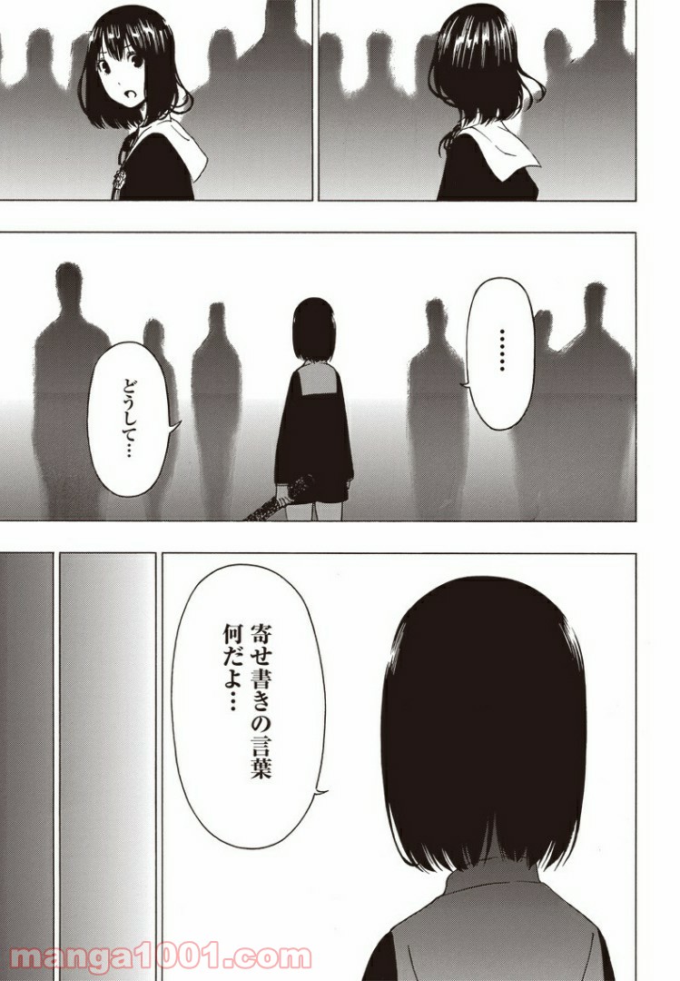 疎遠になった友達～元トモ～ - 第1話 - Page 28