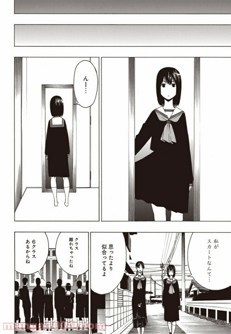 疎遠になった友達～元トモ～ - 第1話 - Page 29