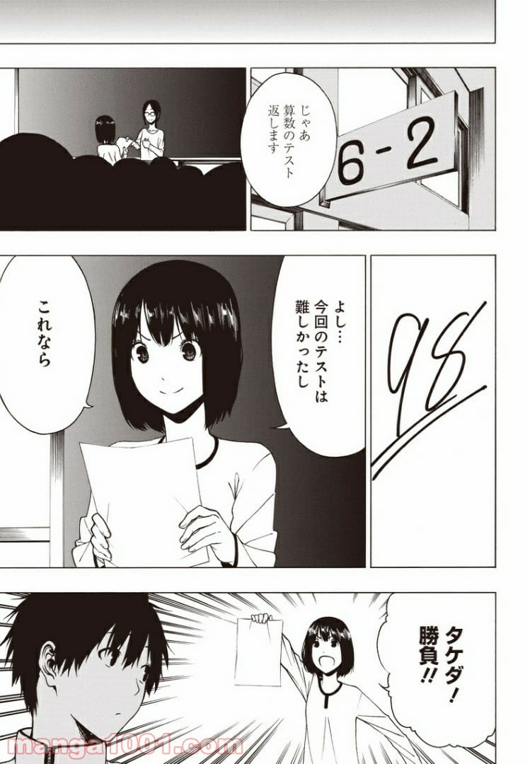 疎遠になった友達～元トモ～ - 第1話 - Page 4