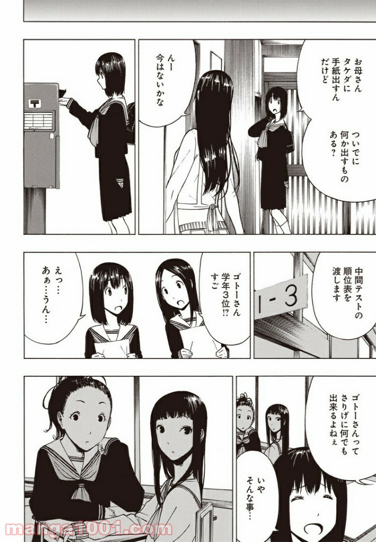 疎遠になった友達～元トモ～ - 第1話 - Page 31