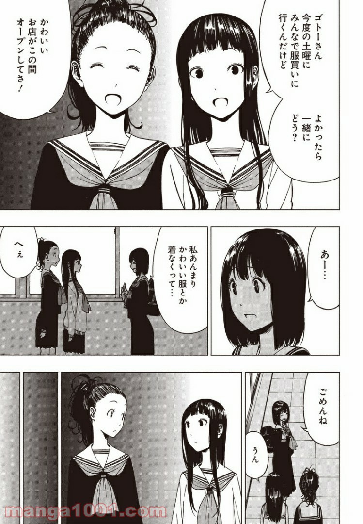 疎遠になった友達～元トモ～ - 第1話 - Page 32