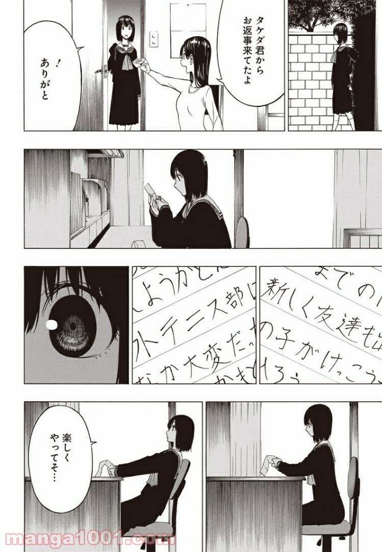 疎遠になった友達～元トモ～ - 第1話 - Page 33