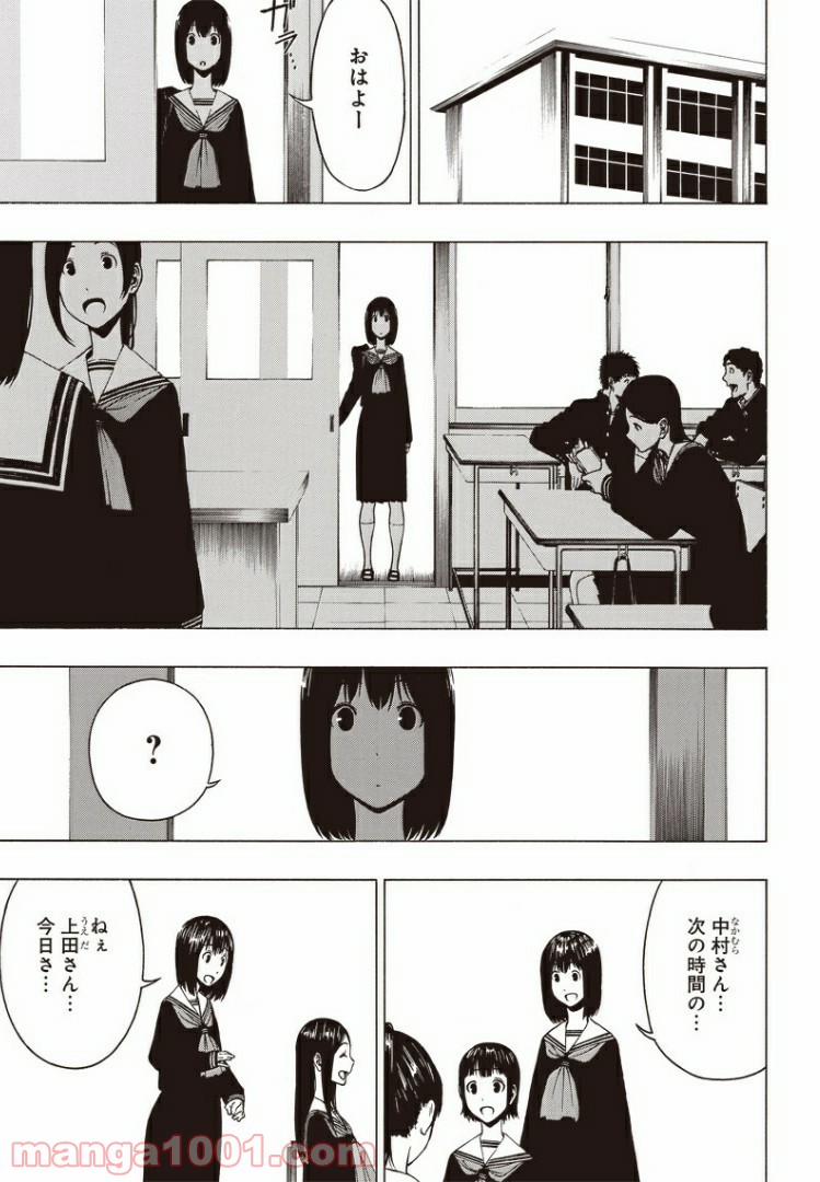 疎遠になった友達～元トモ～ - 第1話 - Page 34