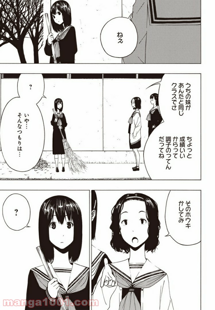 疎遠になった友達～元トモ～ - 第1話 - Page 36