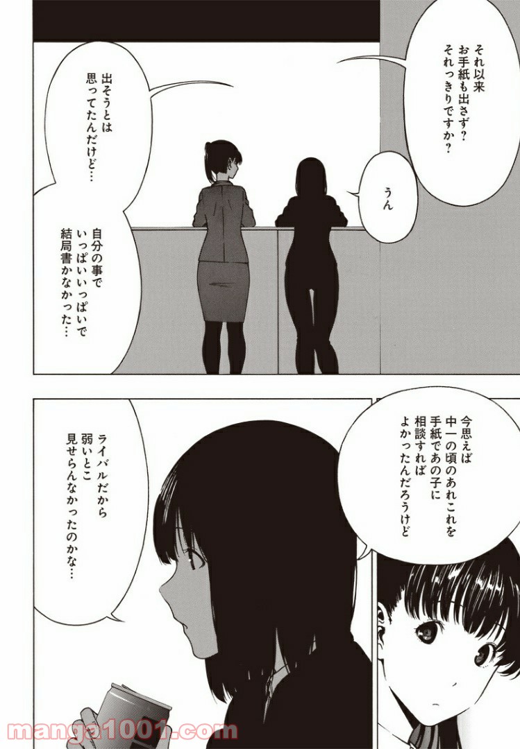 疎遠になった友達～元トモ～ - 第1話 - Page 39