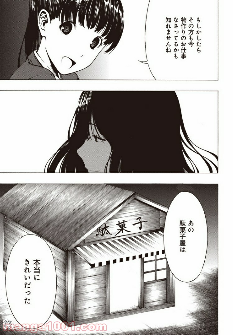 疎遠になった友達～元トモ～ - 第1話 - Page 40