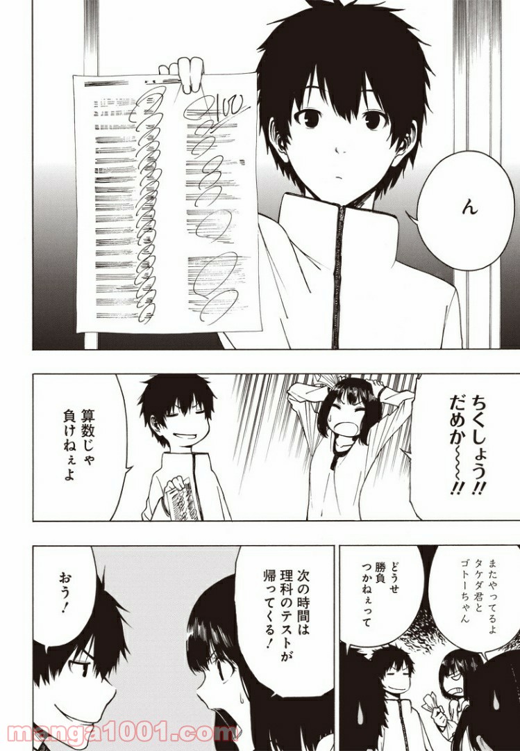 疎遠になった友達～元トモ～ - 第1話 - Page 5