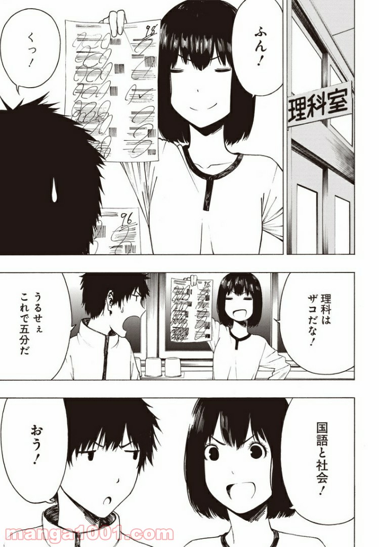 疎遠になった友達～元トモ～ - 第1話 - Page 6