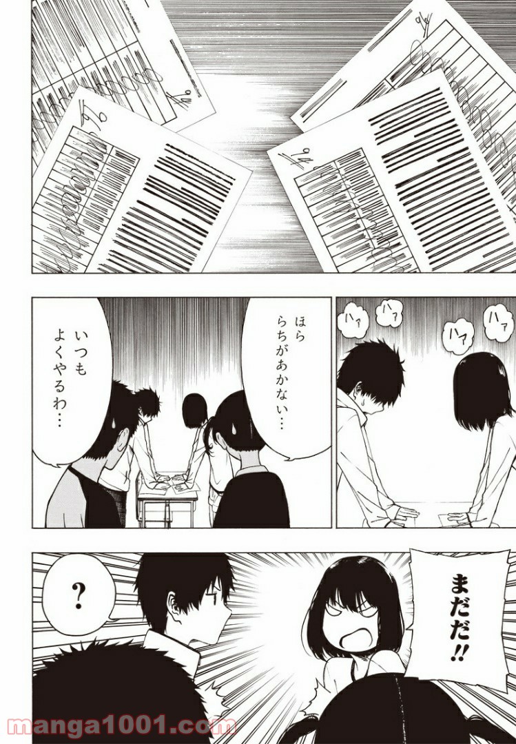 疎遠になった友達～元トモ～ - 第1話 - Page 7