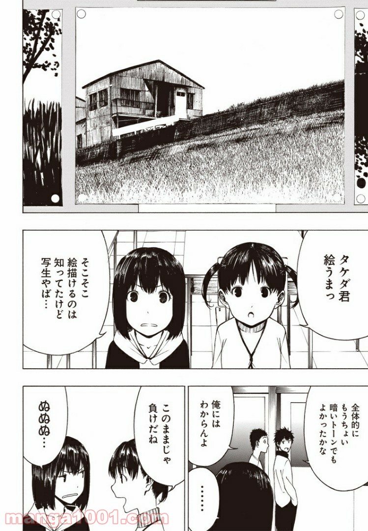 疎遠になった友達～元トモ～ - 第1話 - Page 9