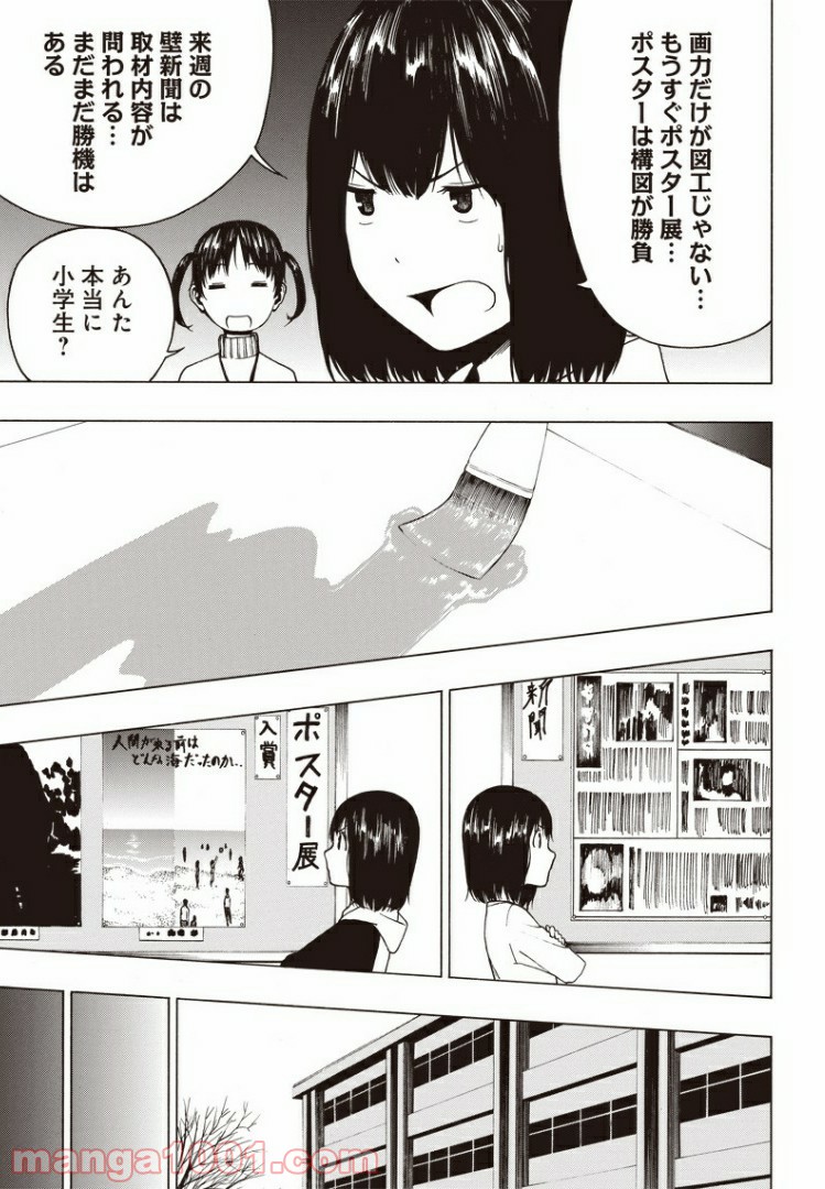 疎遠になった友達～元トモ～ - 第1話 - Page 10