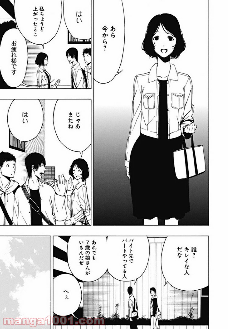 疎遠になった友達～元トモ～ - 第2話 - Page 14