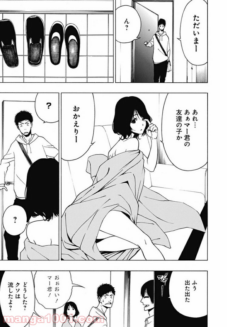 疎遠になった友達～元トモ～ - 第2話 - Page 18